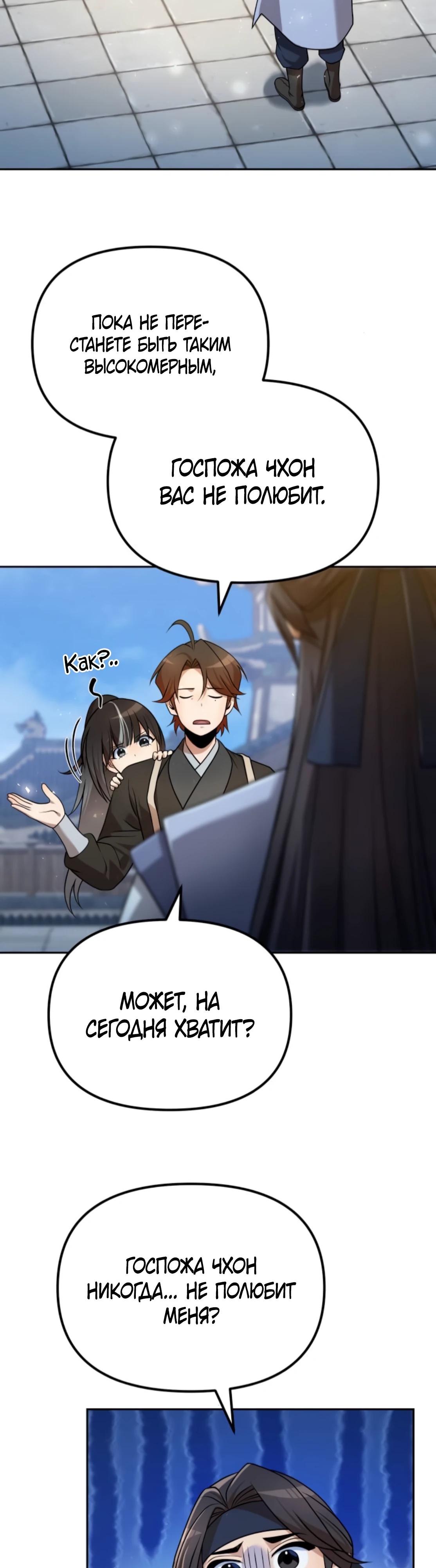 Манга Второй шанс евнуха: возвращение мужественности - Глава 54 Страница 37