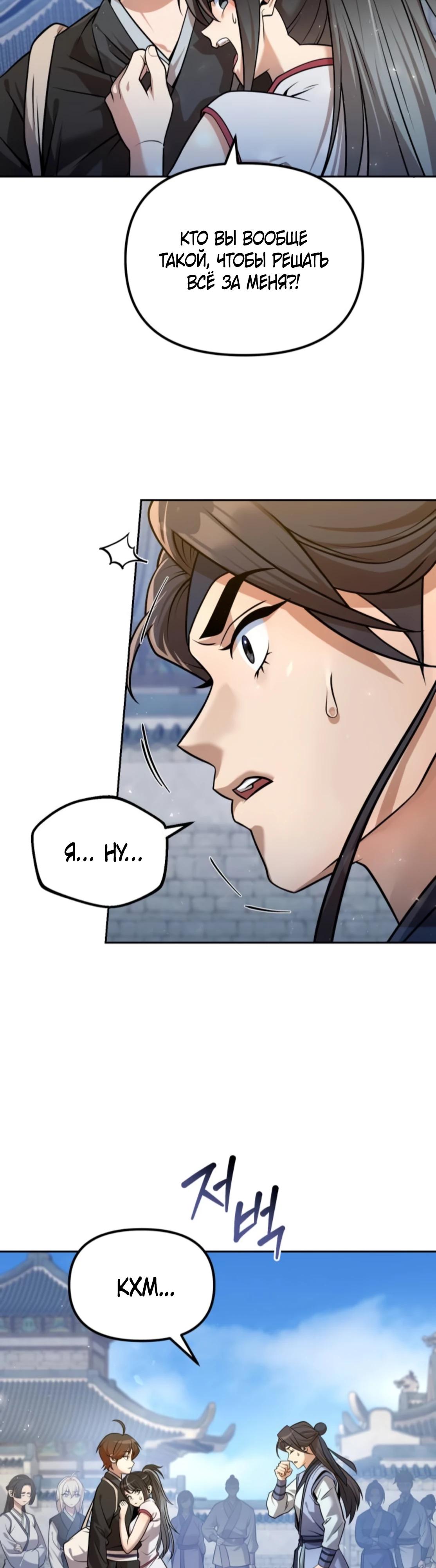 Манга Второй шанс евнуха: возвращение мужественности - Глава 54 Страница 32