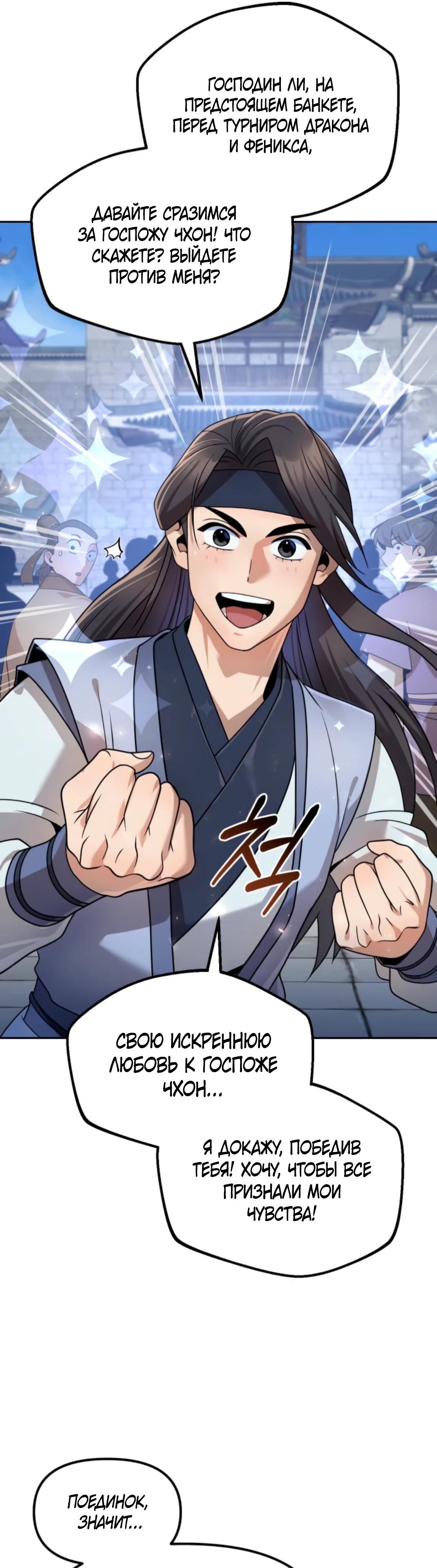 Манга Второй шанс евнуха: возвращение мужественности - Глава 54 Страница 41