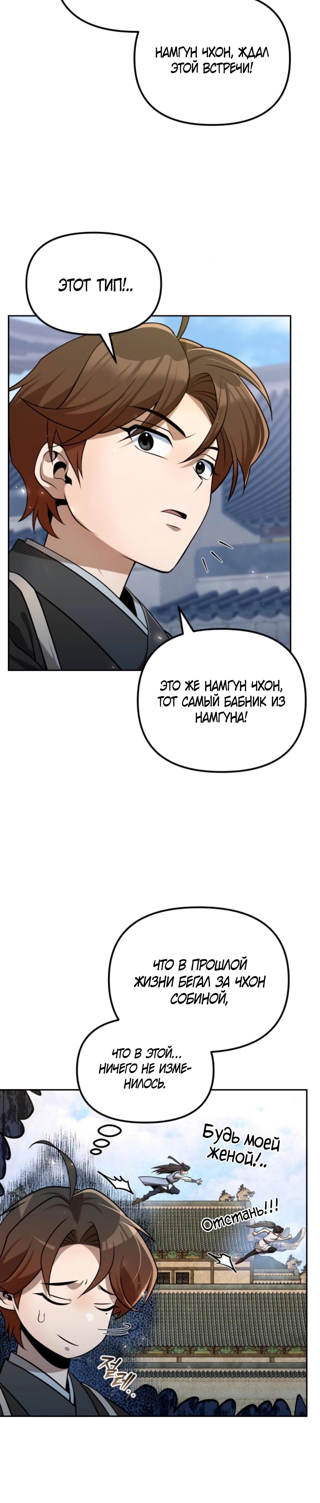 Манга Второй шанс евнуха: возвращение мужественности - Глава 54 Страница 25