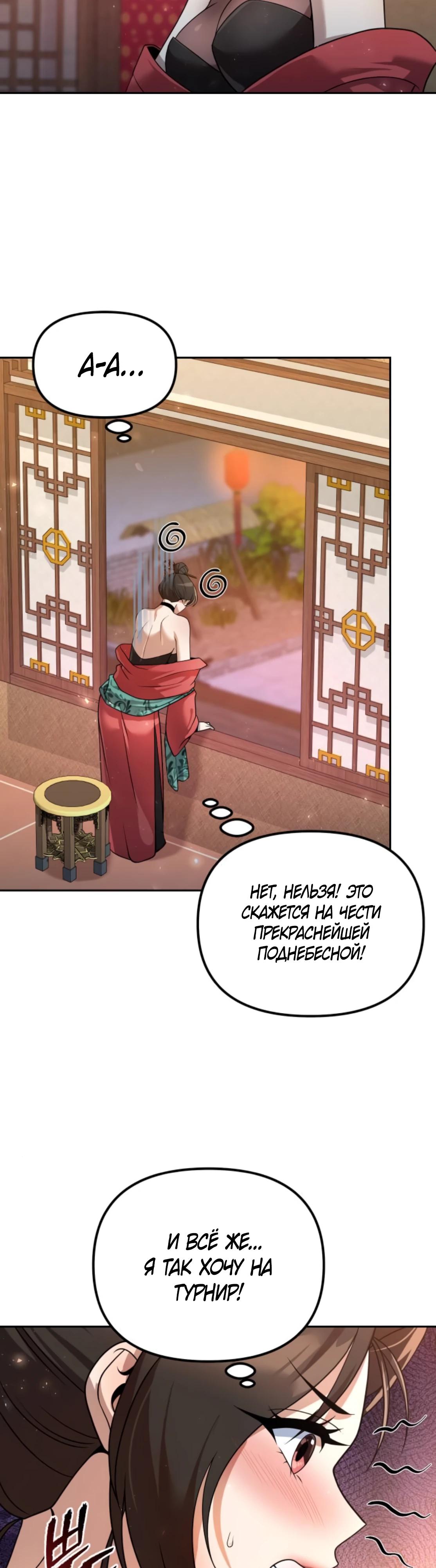 Манга Второй шанс евнуха: возвращение мужественности - Глава 54 Страница 7