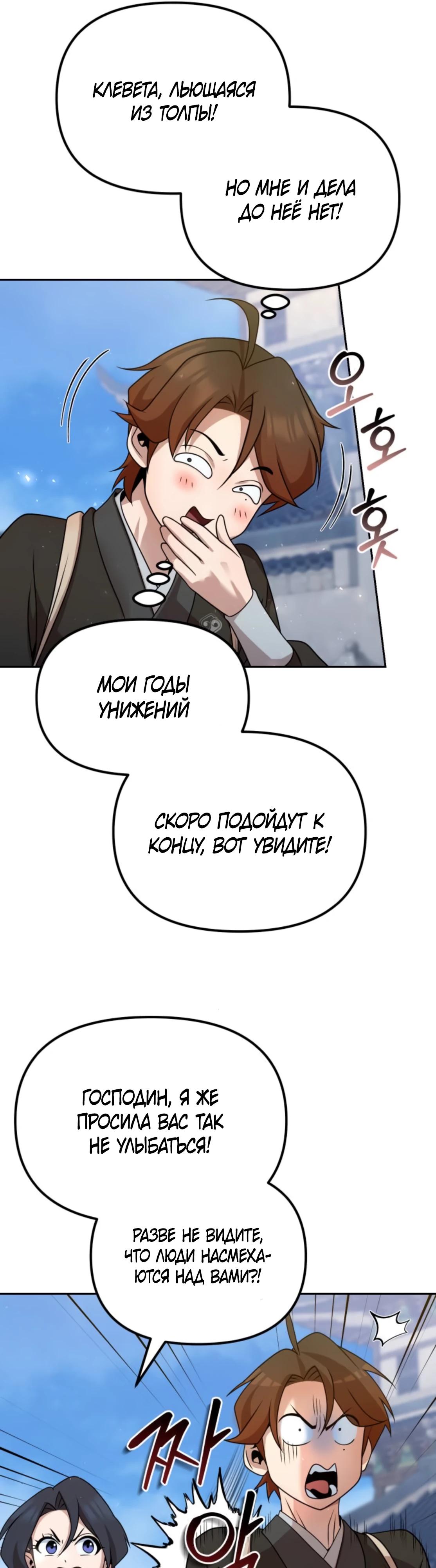 Манга Второй шанс евнуха: возвращение мужественности - Глава 54 Страница 21