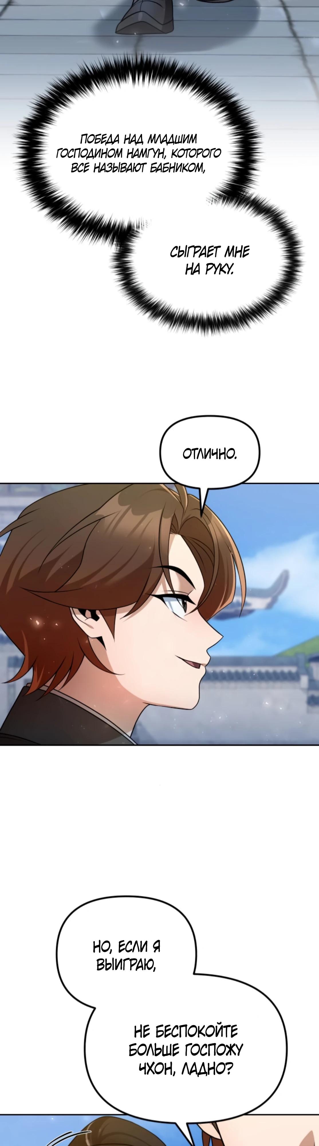 Манга Второй шанс евнуха: возвращение мужественности - Глава 54 Страница 44