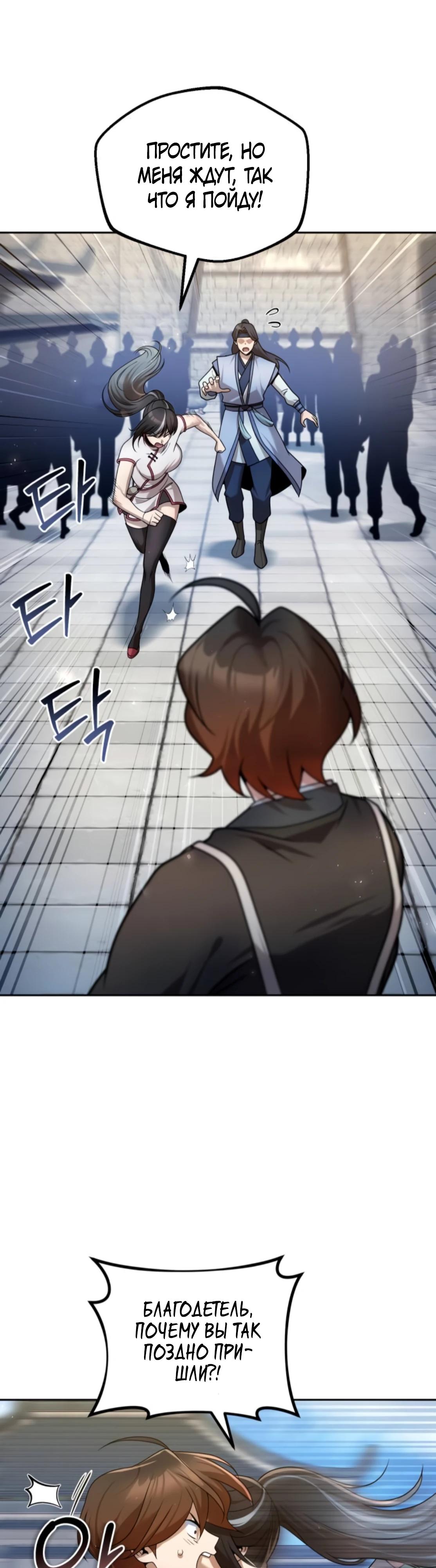 Манга Второй шанс евнуха: возвращение мужественности - Глава 54 Страница 27