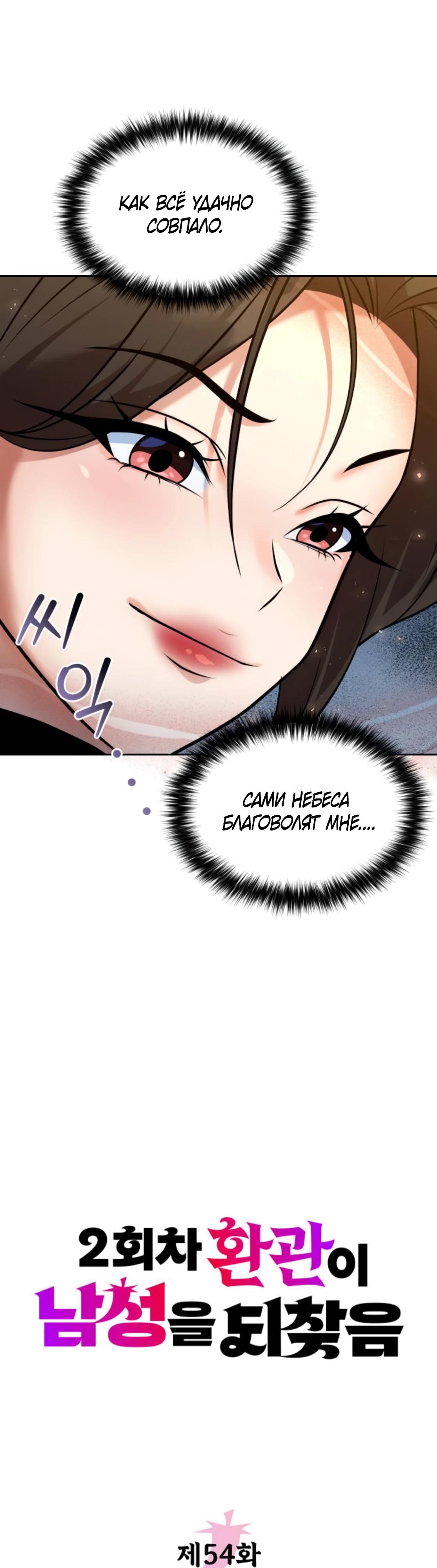 Манга Второй шанс евнуха: возвращение мужественности - Глава 54 Страница 12