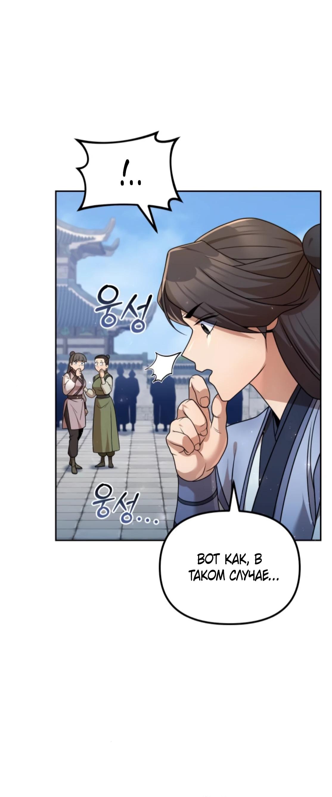 Манга Второй шанс евнуха: возвращение мужественности - Глава 54 Страница 40