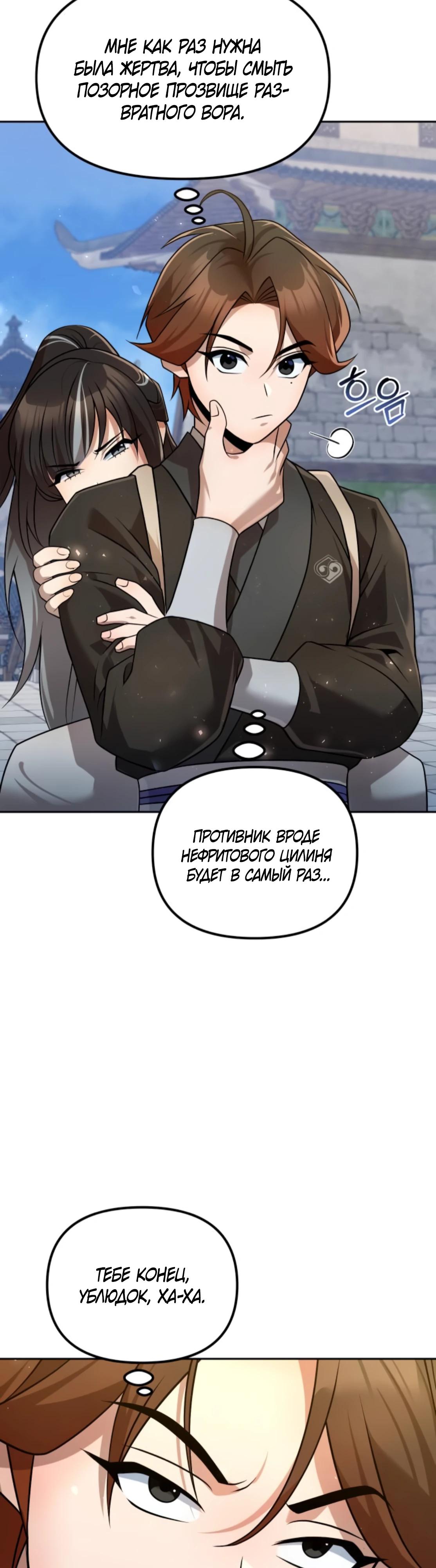 Манга Второй шанс евнуха: возвращение мужественности - Глава 54 Страница 42