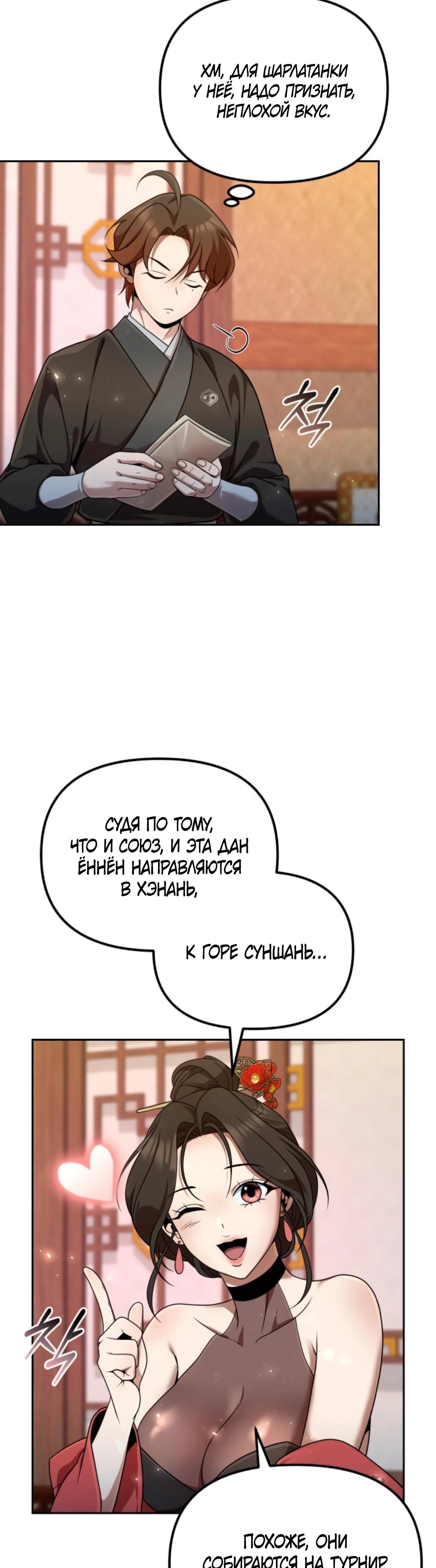 Манга Второй шанс евнуха: возвращение мужественности - Глава 54 Страница 2