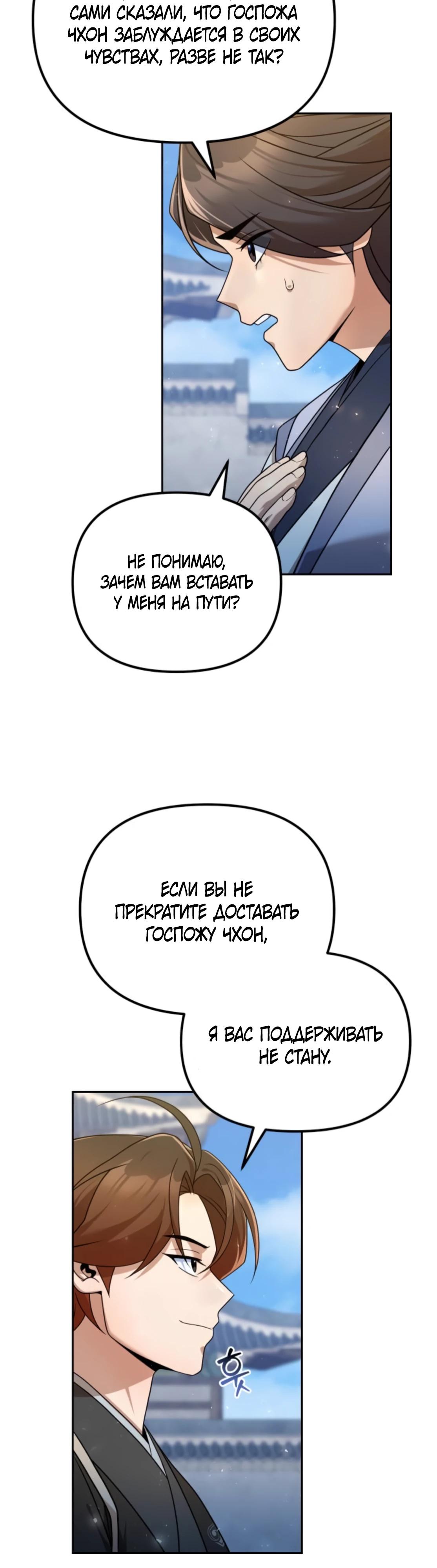 Манга Второй шанс евнуха: возвращение мужественности - Глава 54 Страница 39