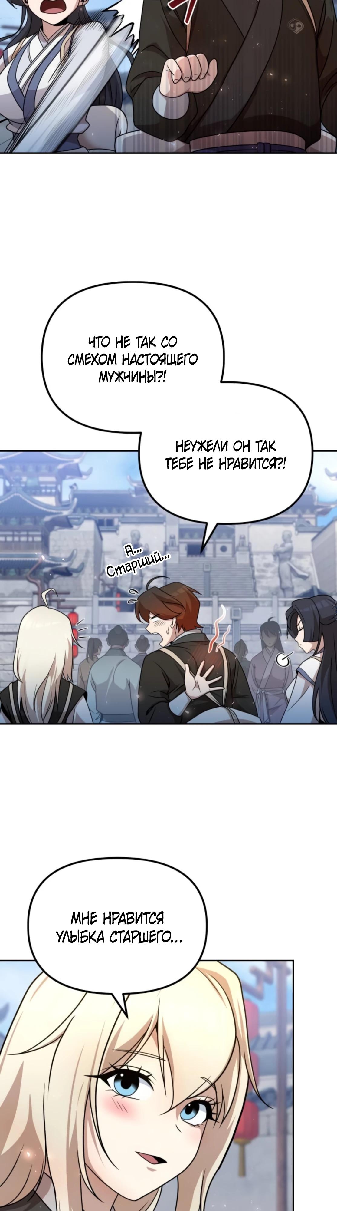 Манга Второй шанс евнуха: возвращение мужественности - Глава 54 Страница 22