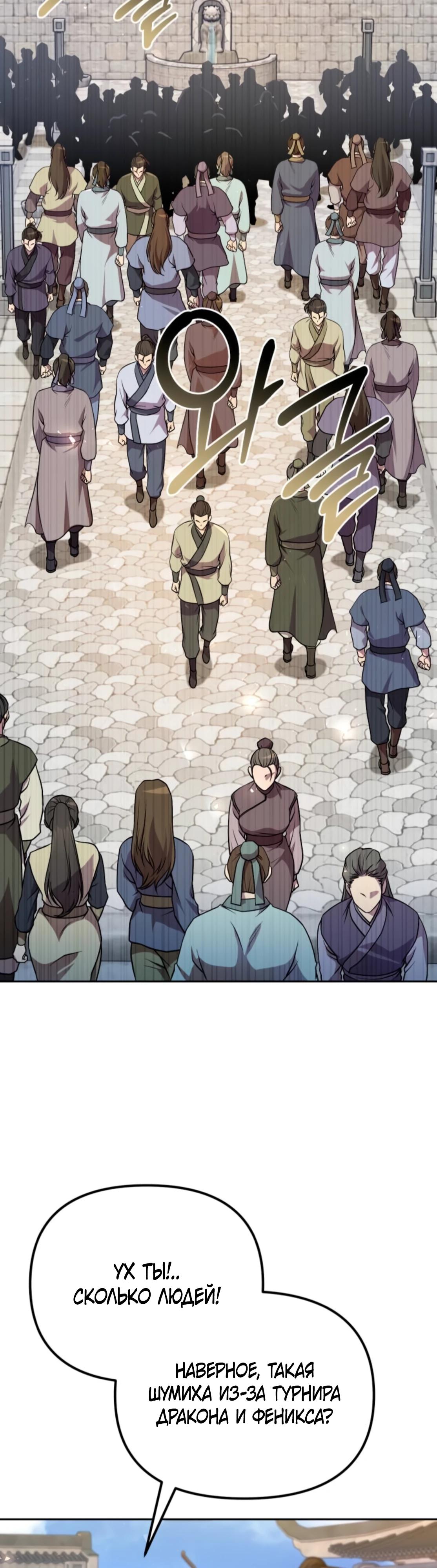 Манга Второй шанс евнуха: возвращение мужественности - Глава 54 Страница 18