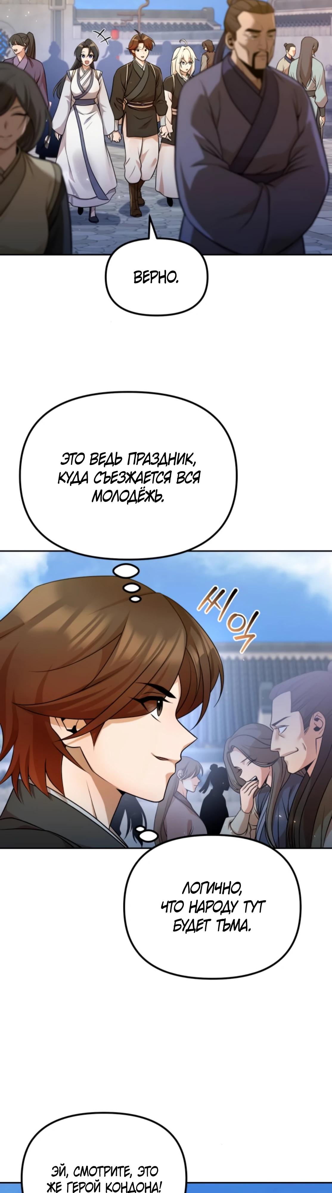 Манга Второй шанс евнуха: возвращение мужественности - Глава 54 Страница 19