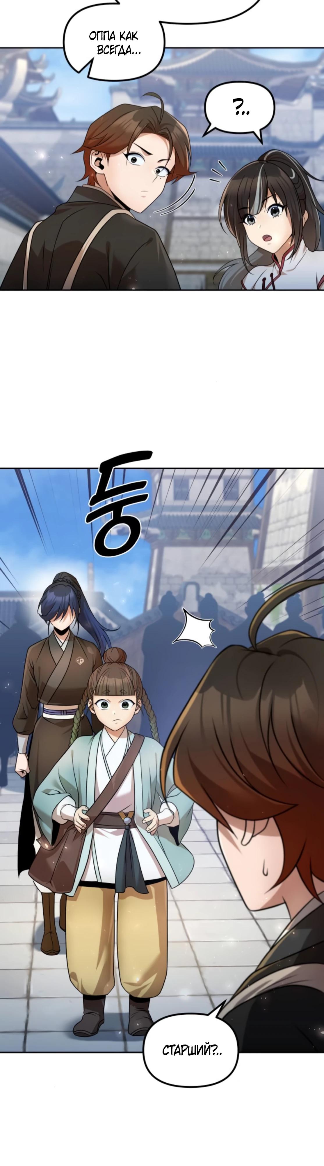 Манга Второй шанс евнуха: возвращение мужественности - Глава 54 Страница 47