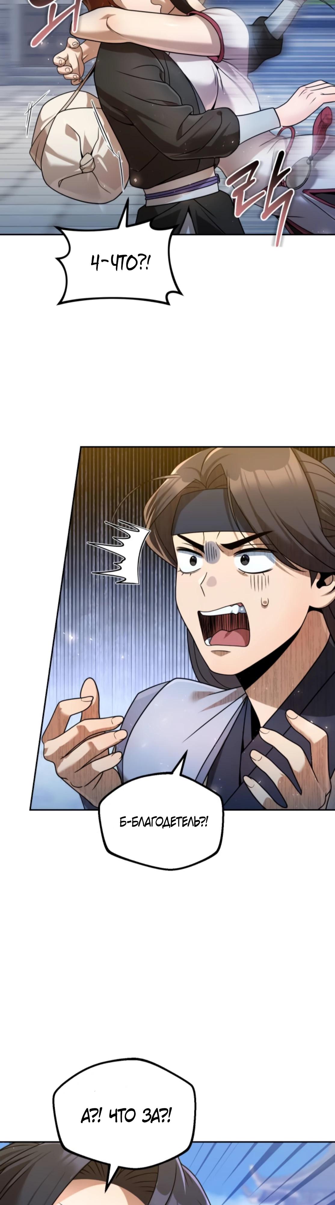 Манга Второй шанс евнуха: возвращение мужественности - Глава 54 Страница 28