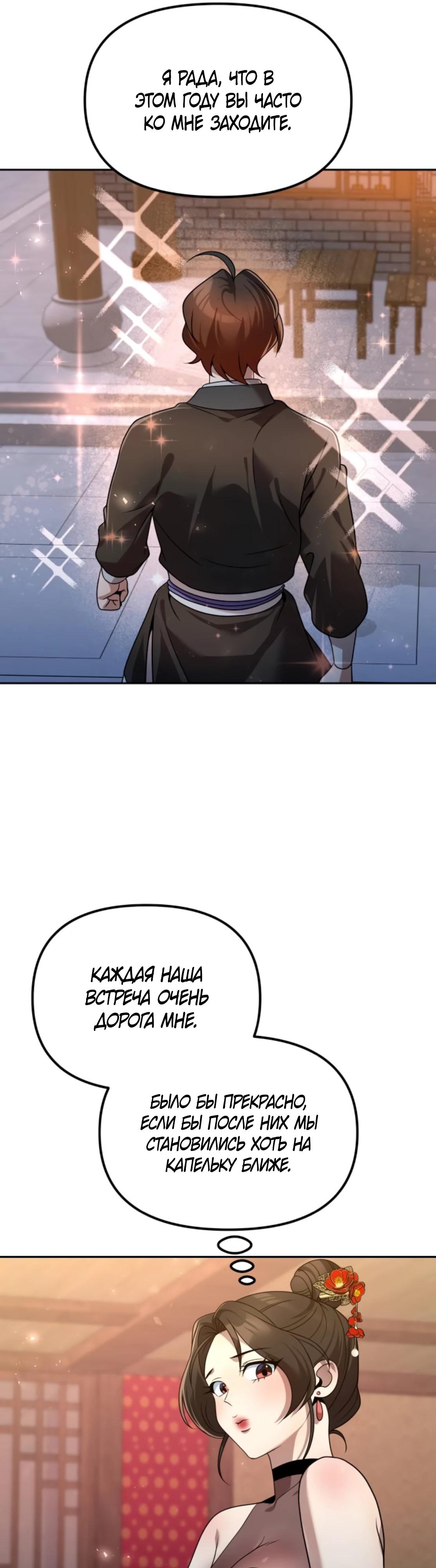 Манга Второй шанс евнуха: возвращение мужественности - Глава 54 Страница 6