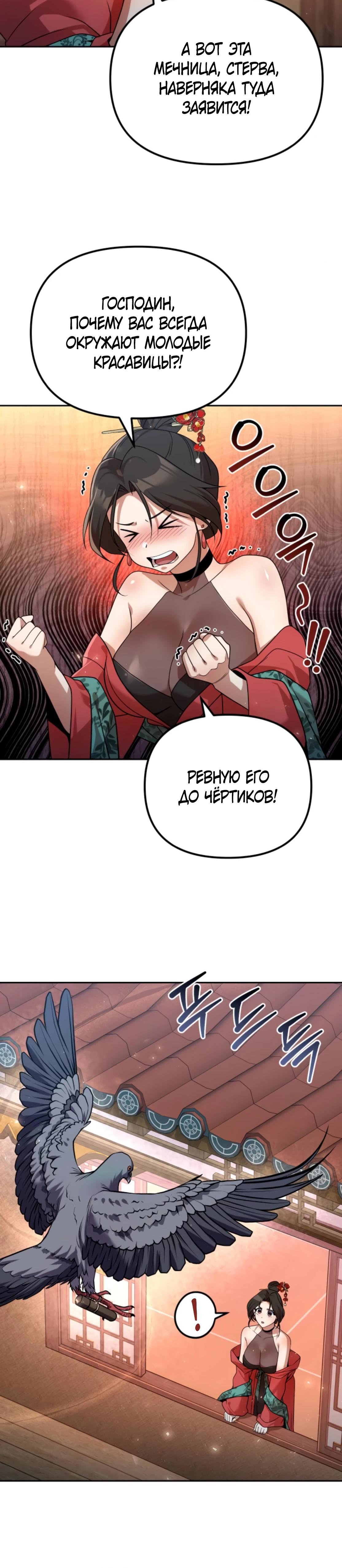 Манга Второй шанс евнуха: возвращение мужественности - Глава 54 Страница 10