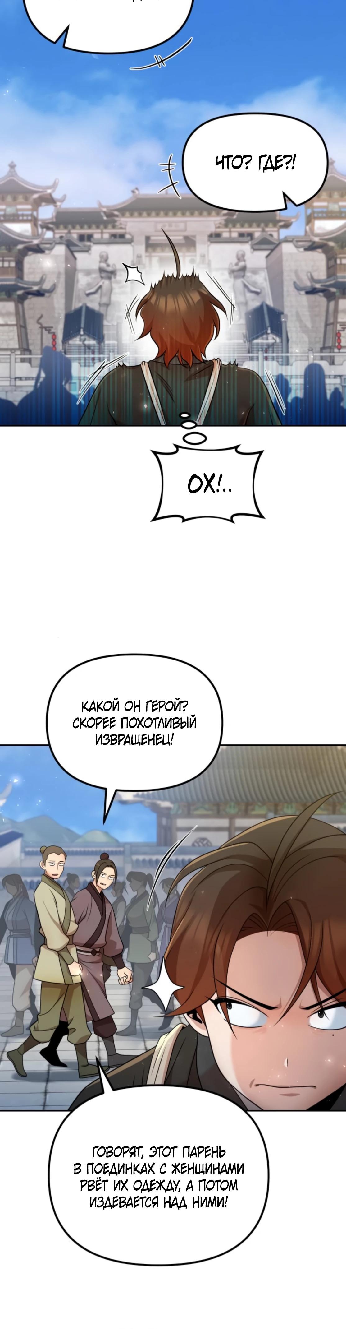 Манга Второй шанс евнуха: возвращение мужественности - Глава 54 Страница 20