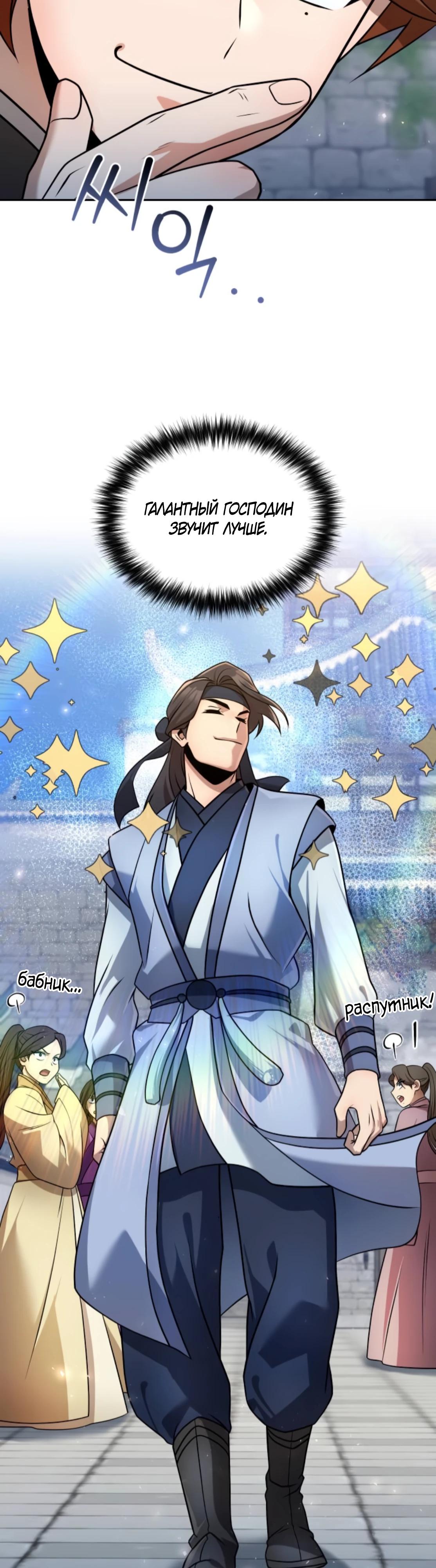 Манга Второй шанс евнуха: возвращение мужественности - Глава 54 Страница 43