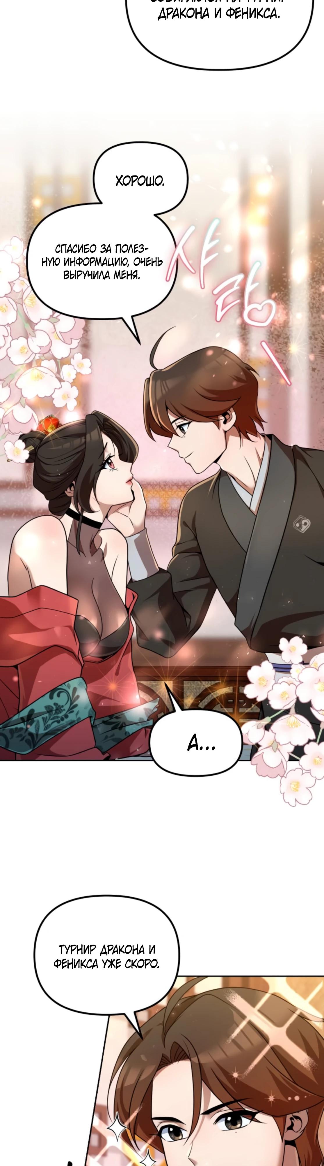 Манга Второй шанс евнуха: возвращение мужественности - Глава 54 Страница 3