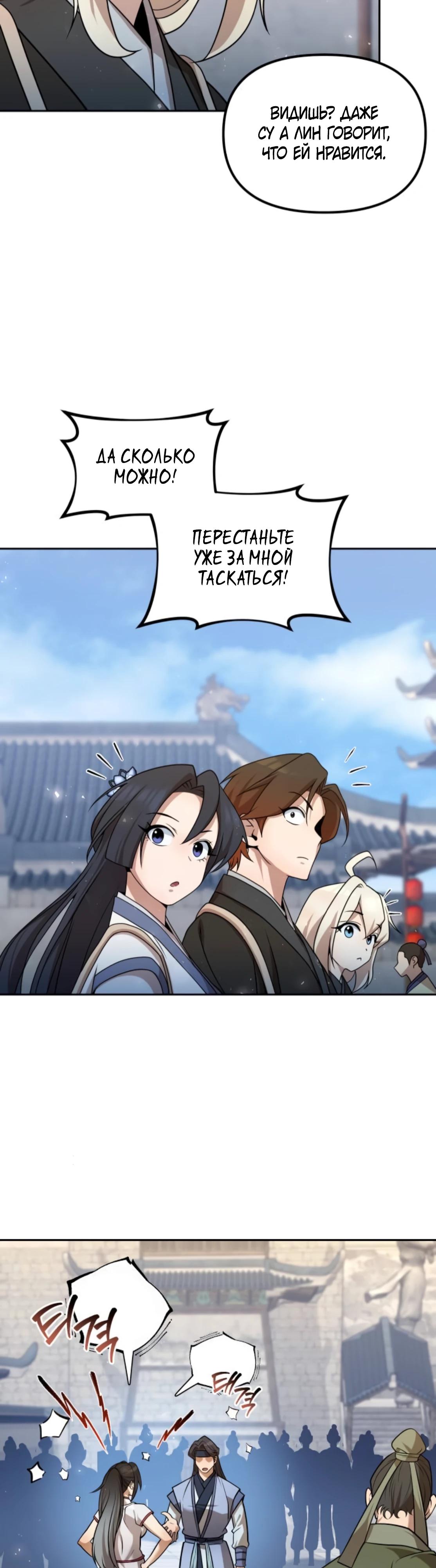 Манга Второй шанс евнуха: возвращение мужественности - Глава 54 Страница 23