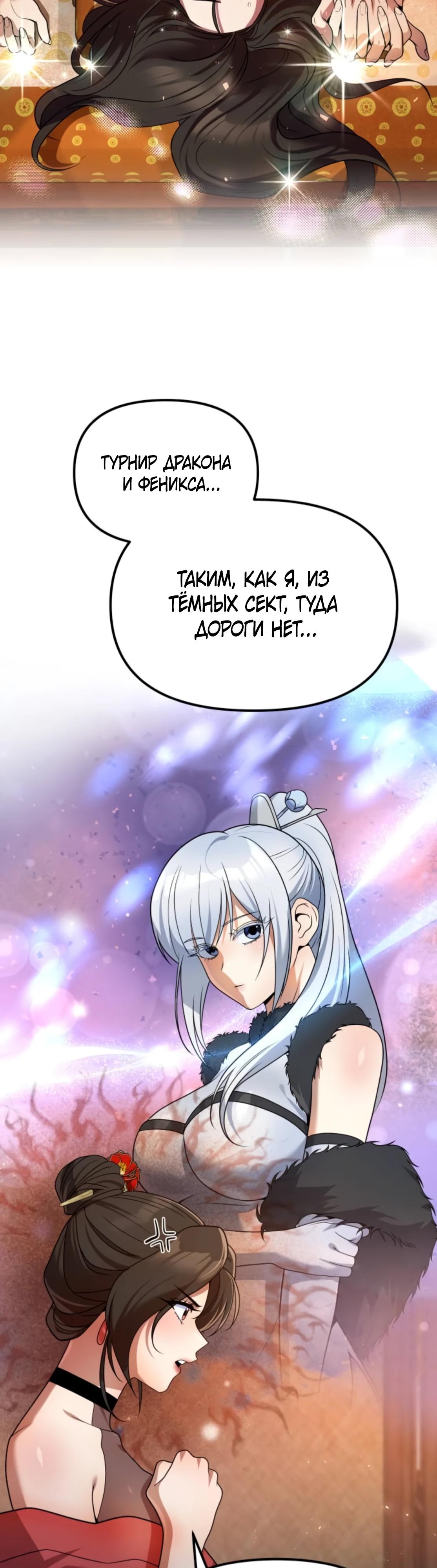 Манга Второй шанс евнуха: возвращение мужественности - Глава 54 Страница 9