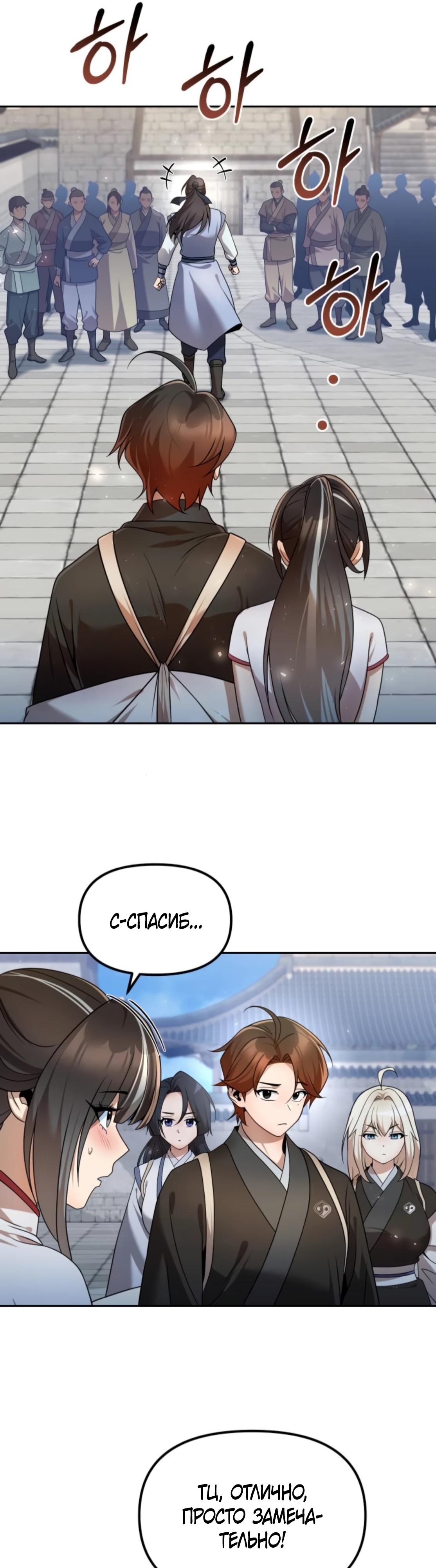 Манга Второй шанс евнуха: возвращение мужественности - Глава 54 Страница 46