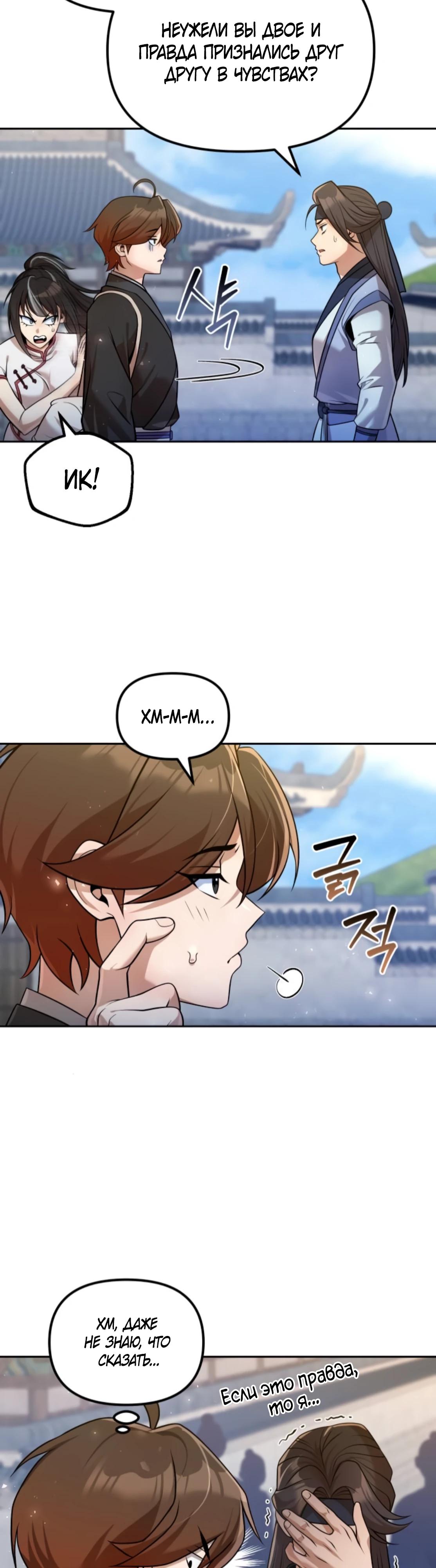 Манга Второй шанс евнуха: возвращение мужественности - Глава 54 Страница 34