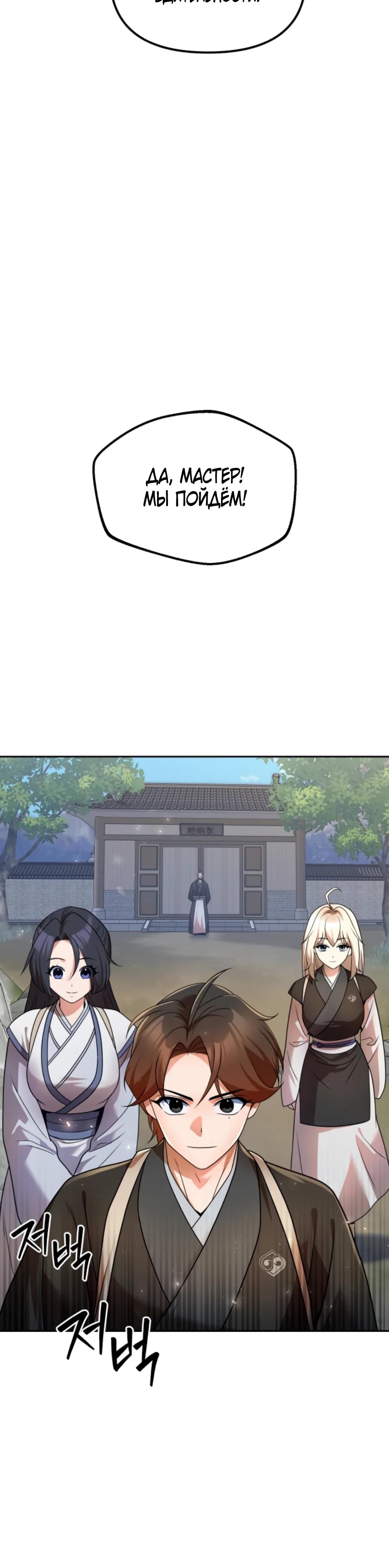 Манга Второй шанс евнуха: возвращение мужественности - Глава 54 Страница 15