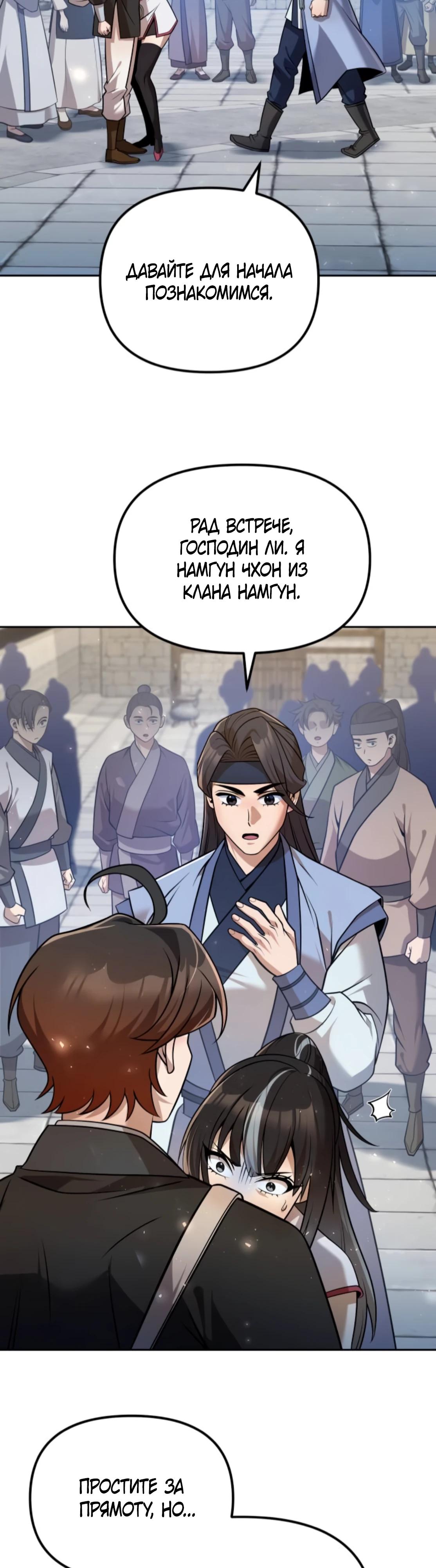 Манга Второй шанс евнуха: возвращение мужественности - Глава 54 Страница 33