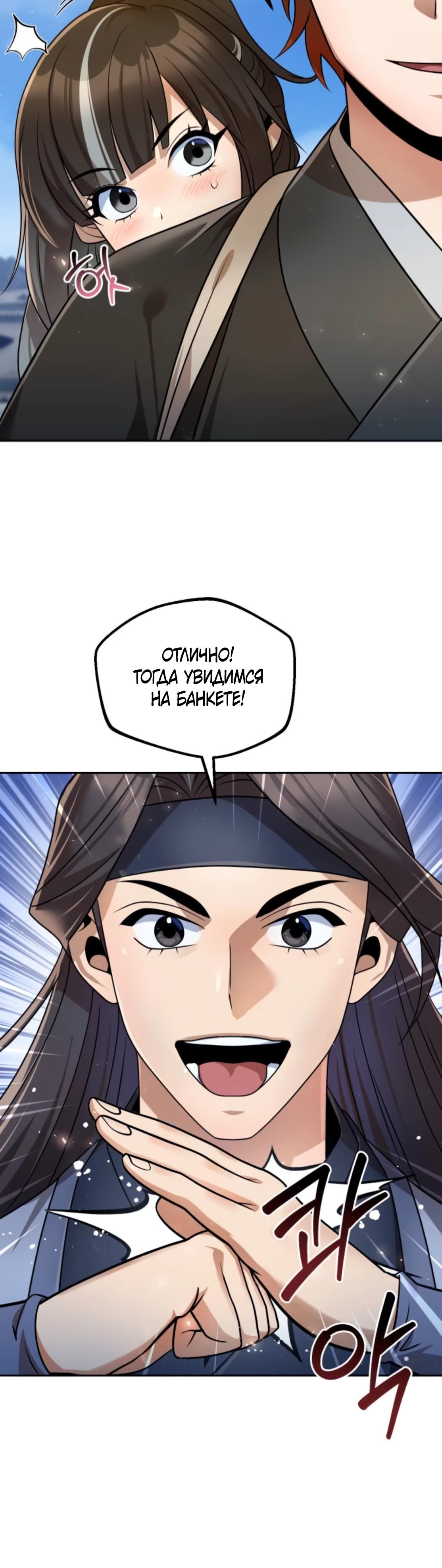 Манга Второй шанс евнуха: возвращение мужественности - Глава 54 Страница 45