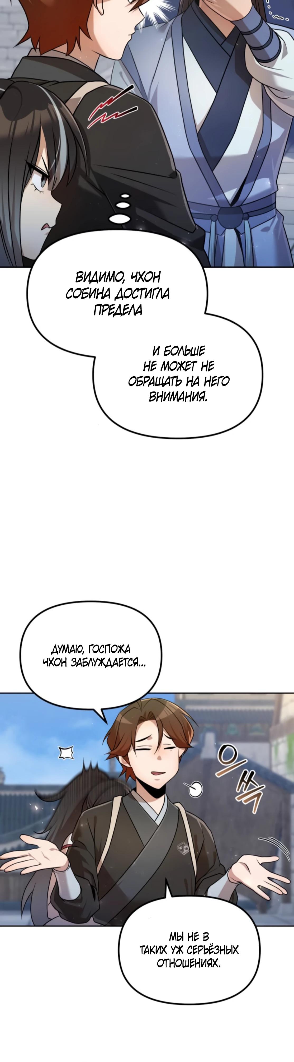 Манга Второй шанс евнуха: возвращение мужественности - Глава 54 Страница 35