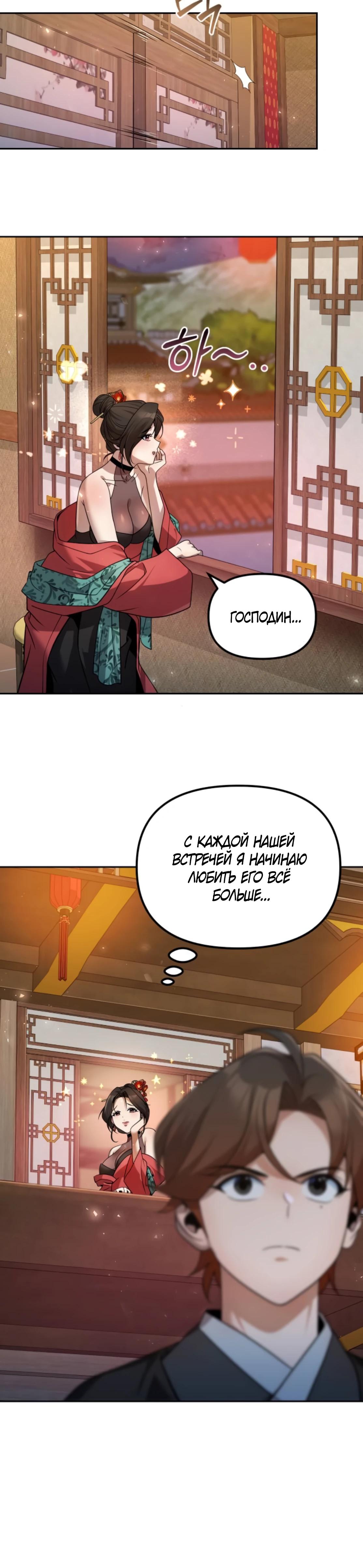 Манга Второй шанс евнуха: возвращение мужественности - Глава 54 Страница 5