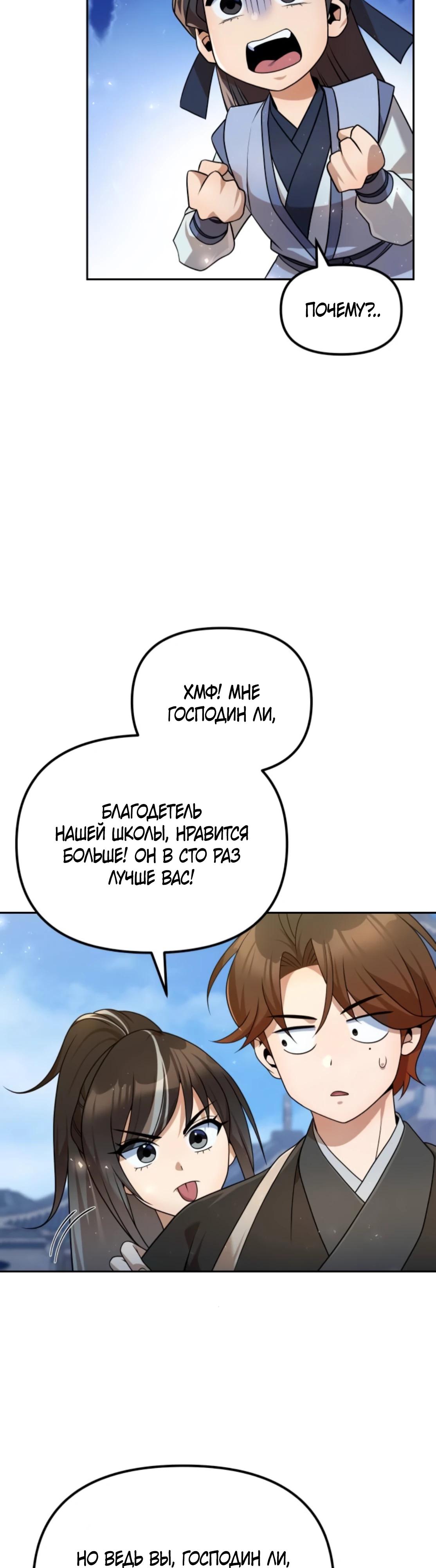 Манга Второй шанс евнуха: возвращение мужественности - Глава 54 Страница 38