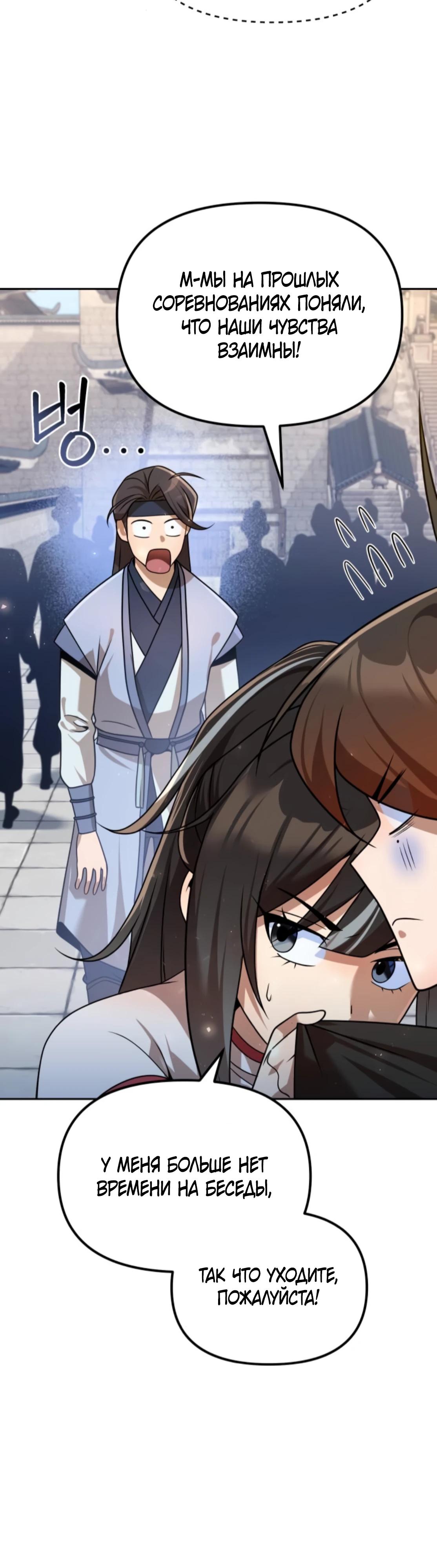 Манга Второй шанс евнуха: возвращение мужественности - Глава 54 Страница 30