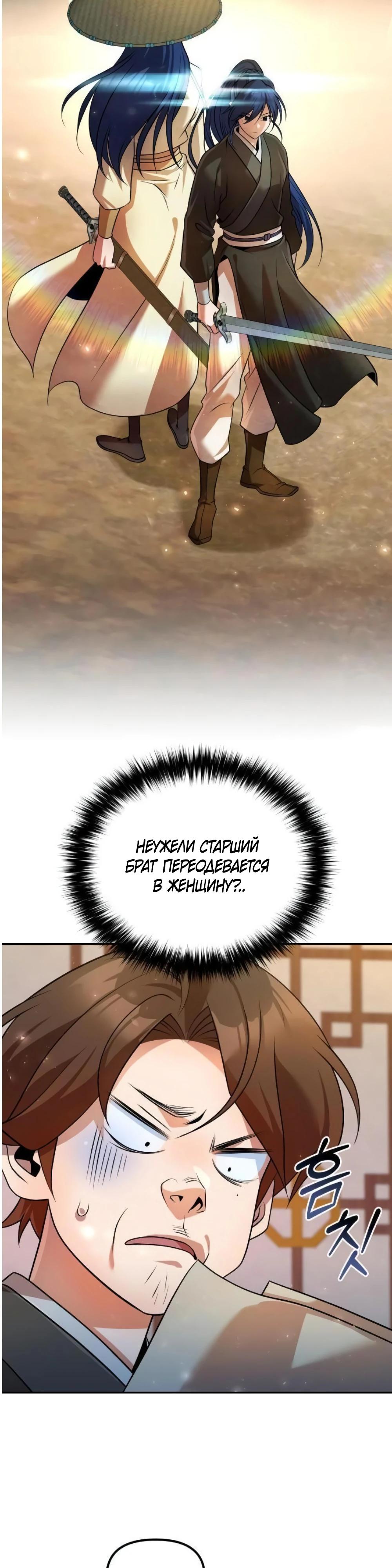 Манга Второй шанс евнуха: возвращение мужественности - Глава 53 Страница 30