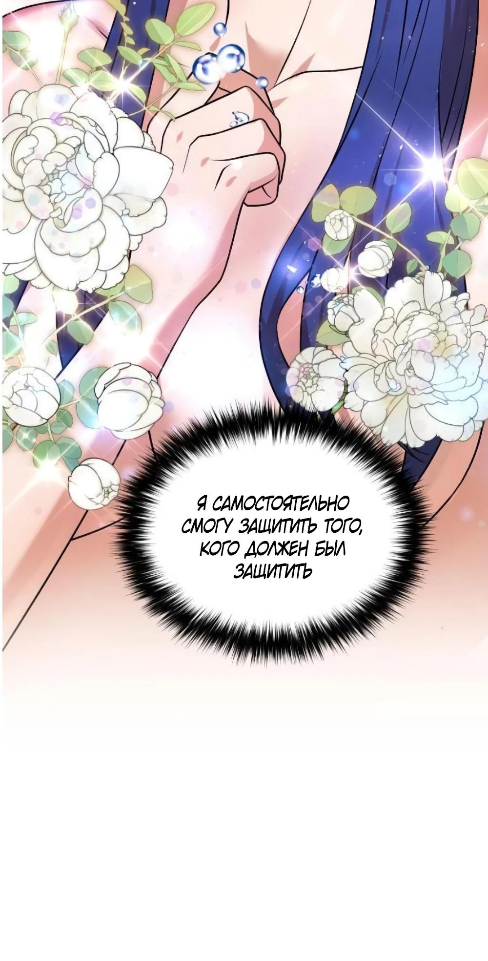 Манга Второй шанс евнуха: возвращение мужественности - Глава 53 Страница 38