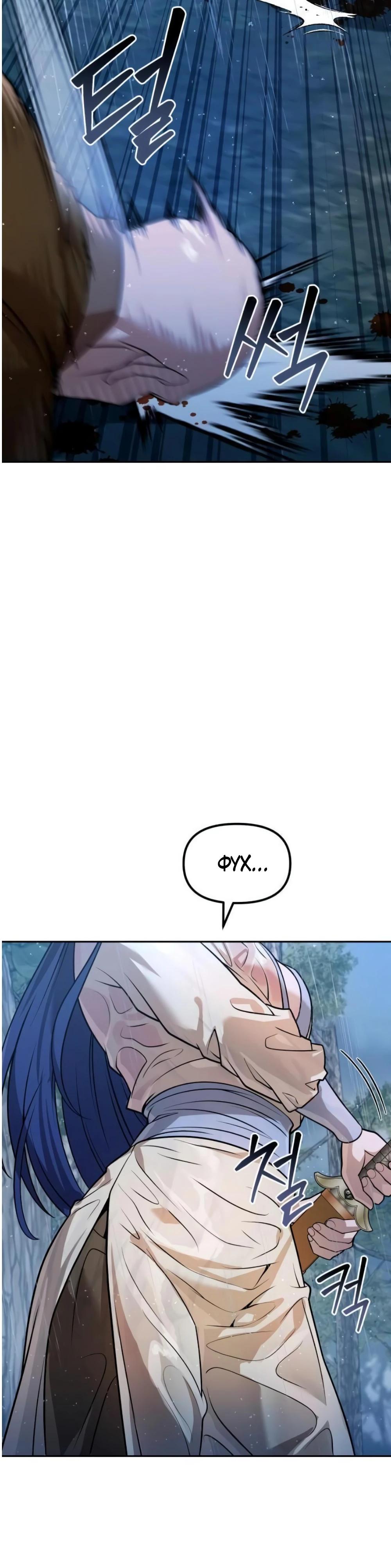 Манга Второй шанс евнуха: возвращение мужественности - Глава 53 Страница 8