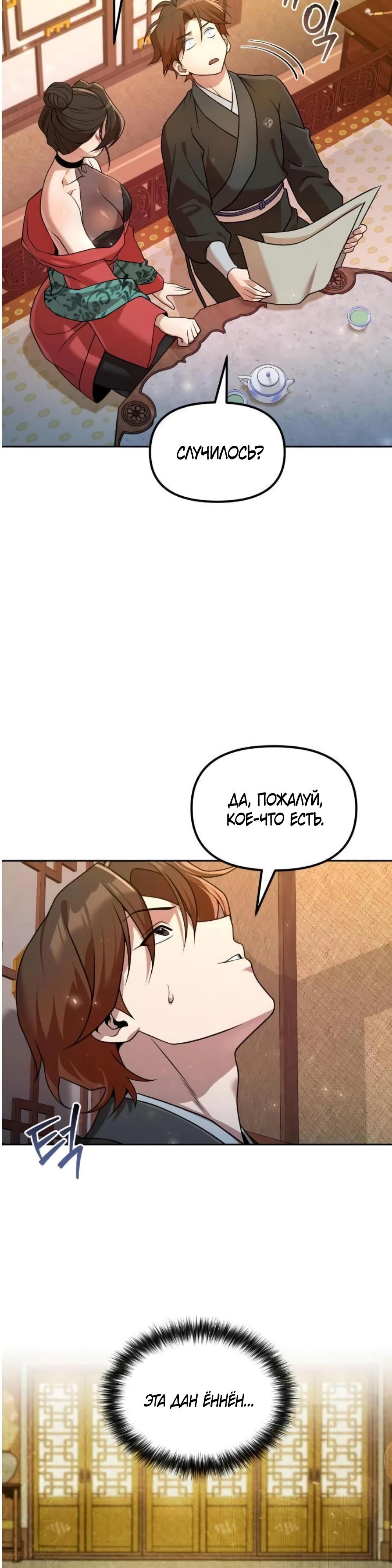 Манга Второй шанс евнуха: возвращение мужественности - Глава 53 Страница 32