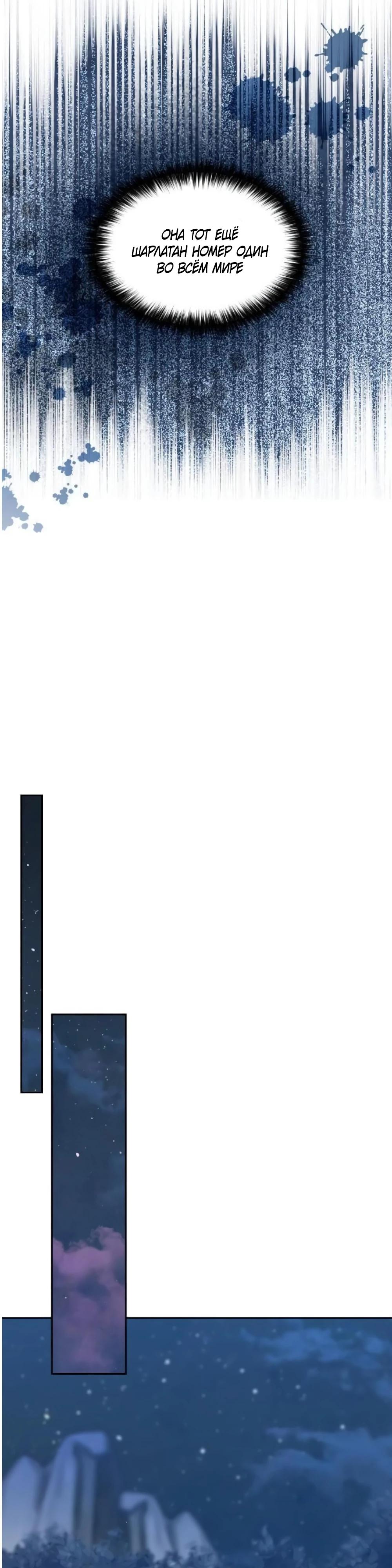 Манга Второй шанс евнуха: возвращение мужественности - Глава 53 Страница 34