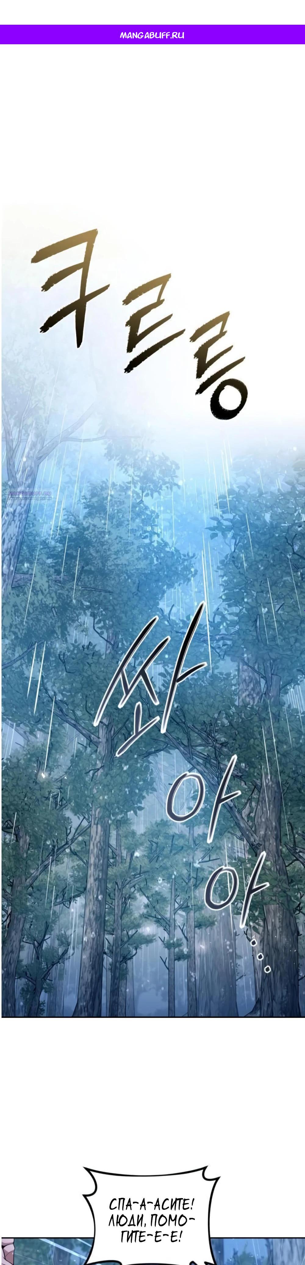 Манга Второй шанс евнуха: возвращение мужественности - Глава 53 Страница 1