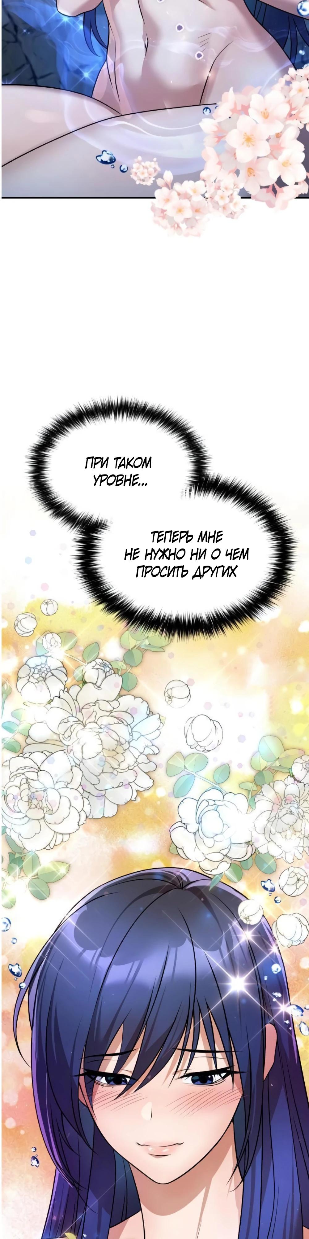 Манга Второй шанс евнуха: возвращение мужественности - Глава 53 Страница 37