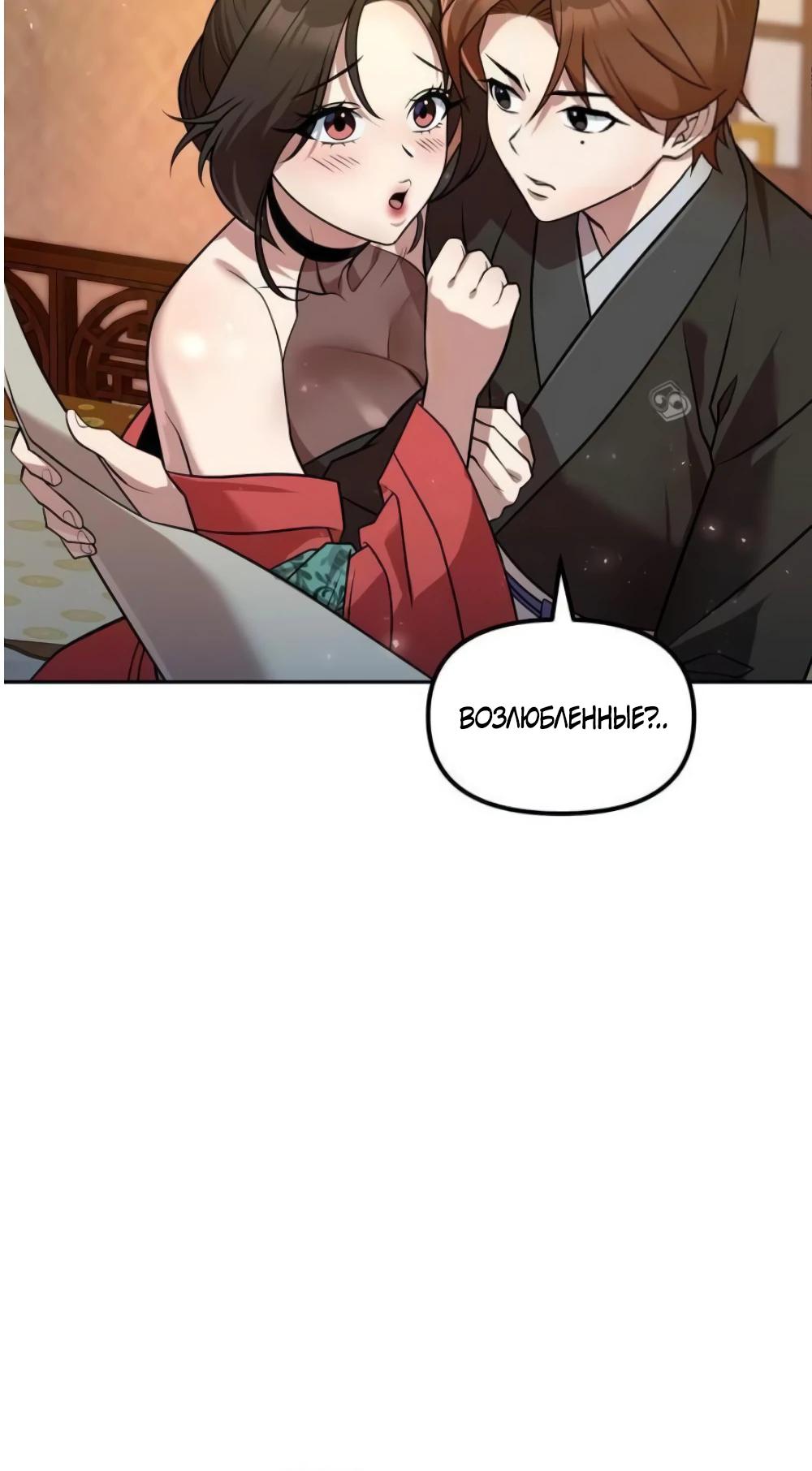 Манга Второй шанс евнуха: возвращение мужественности - Глава 53 Страница 28