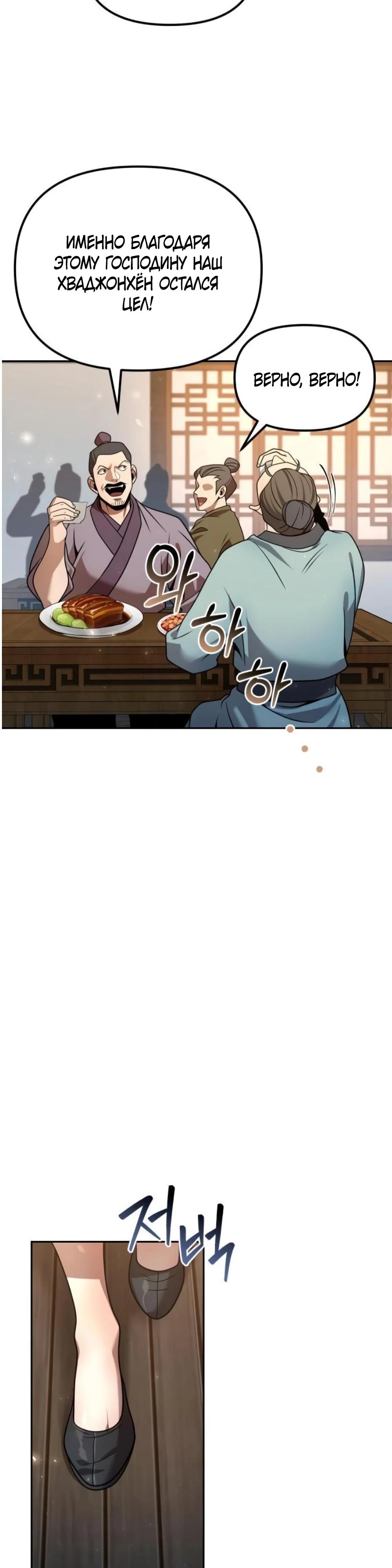 Манга Второй шанс евнуха: возвращение мужественности - Глава 53 Страница 17