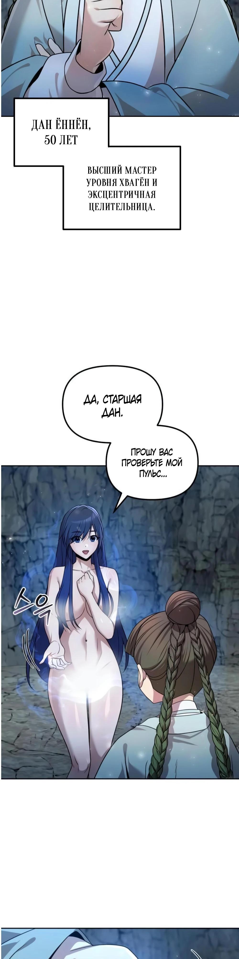 Манга Второй шанс евнуха: возвращение мужественности - Глава 53 Страница 40