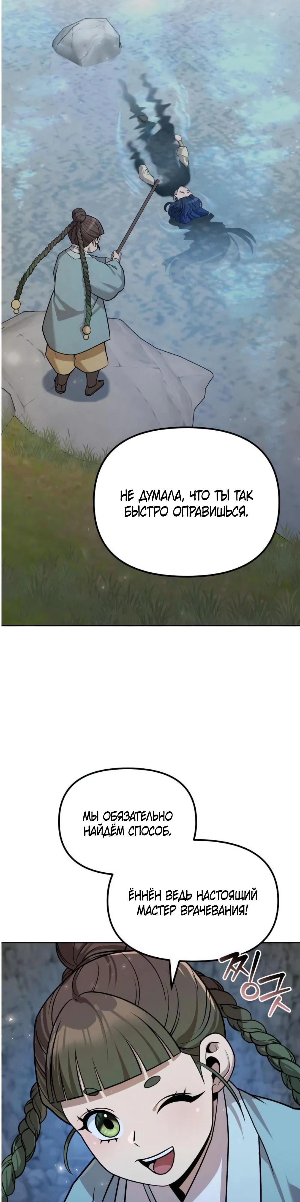 Манга Второй шанс евнуха: возвращение мужественности - Глава 53 Страница 44