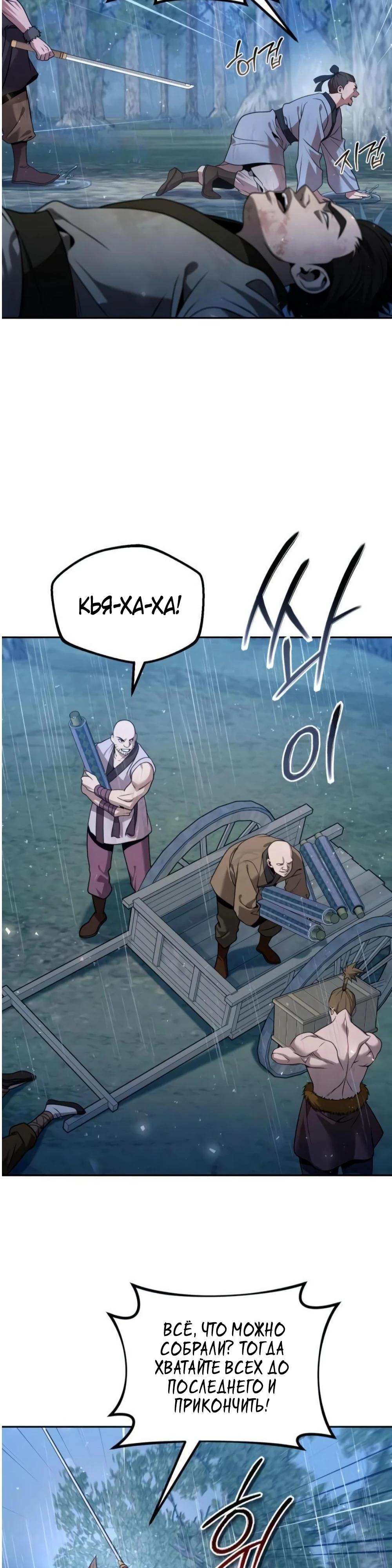 Манга Второй шанс евнуха: возвращение мужественности - Глава 53 Страница 2