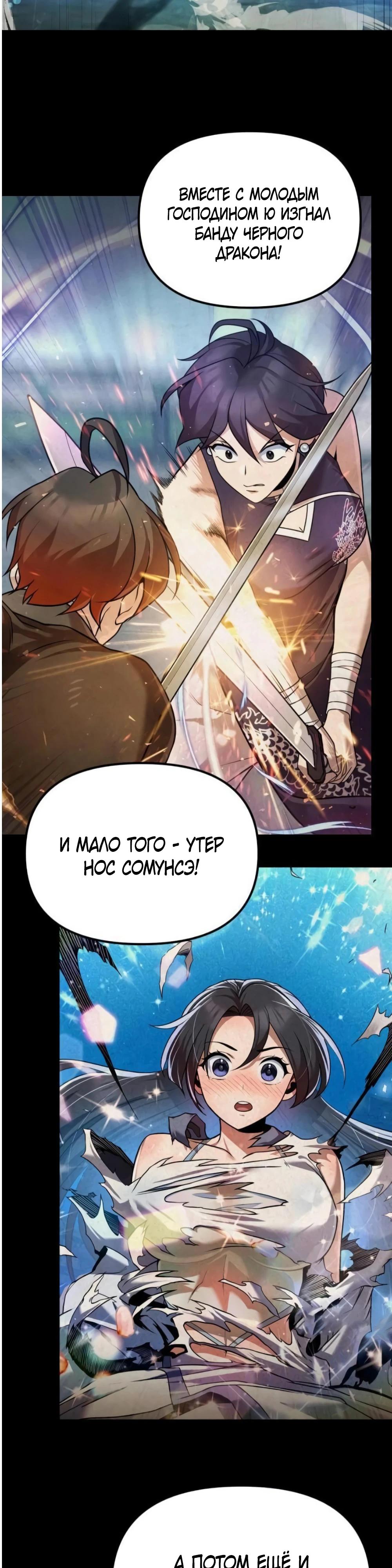 Манга Второй шанс евнуха: возвращение мужественности - Глава 53 Страница 15