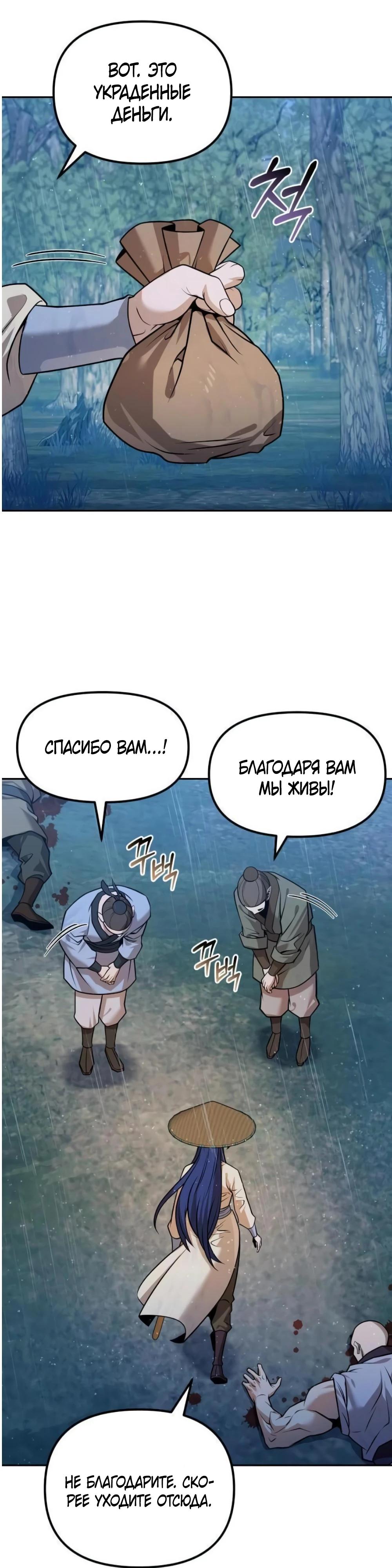 Манга Второй шанс евнуха: возвращение мужественности - Глава 53 Страница 9