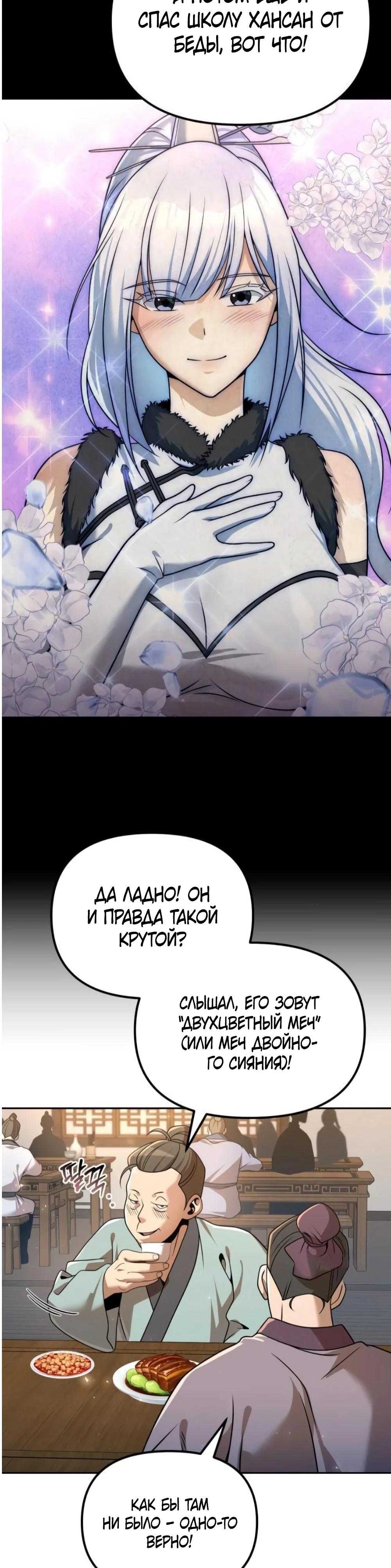 Манга Второй шанс евнуха: возвращение мужественности - Глава 53 Страница 16