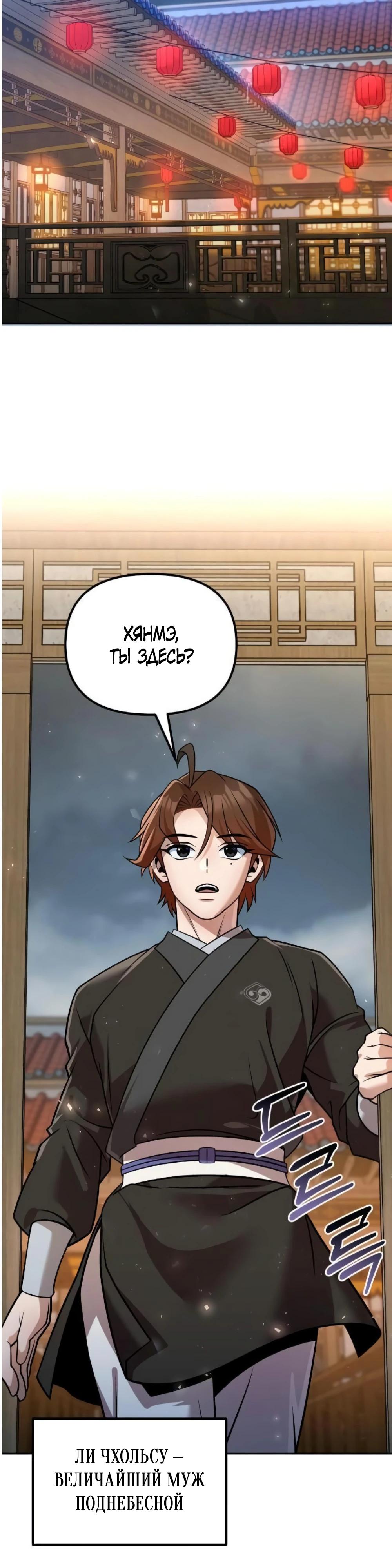 Манга Второй шанс евнуха: возвращение мужественности - Глава 53 Страница 21